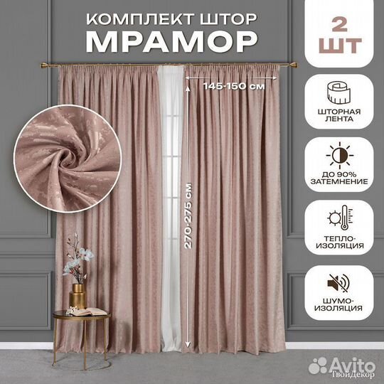 Шторы розовые