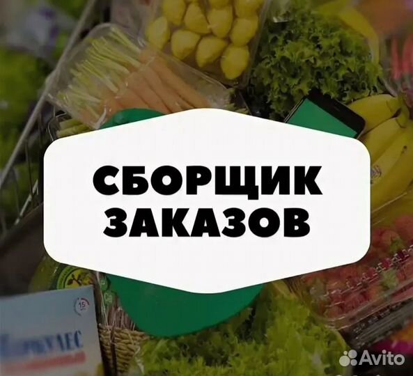 Cбоpщик интeрнeт заказов