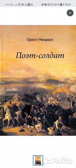 Орест Ницман книга Поэт-солдат