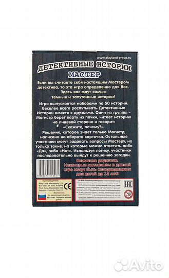 Настольная игра Детективные истории: Мастер R-403