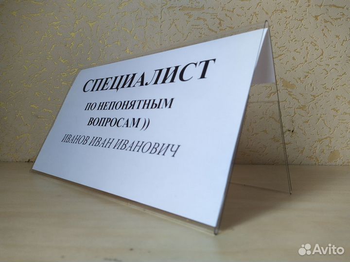 Куверт, настольная табличка для совещаний