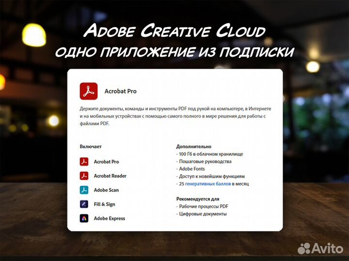 Adobe Creative Cloud / одно приложение на 1 месяц