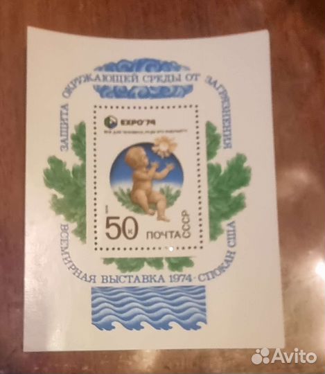 Марка 1974г