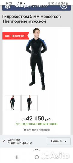 Гидрокостюм Henderson Thermoprene мужской5mm р. М