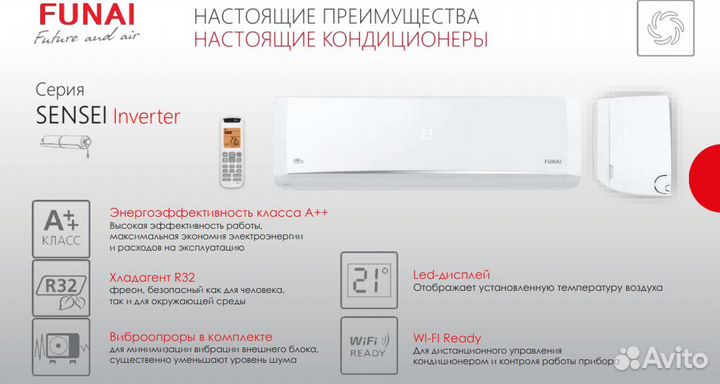 Сплит система funai c ионизацией