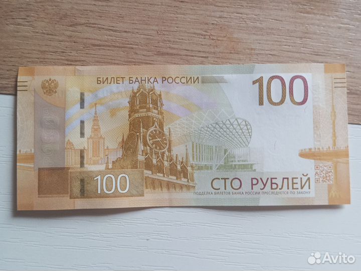 Купюра 100р