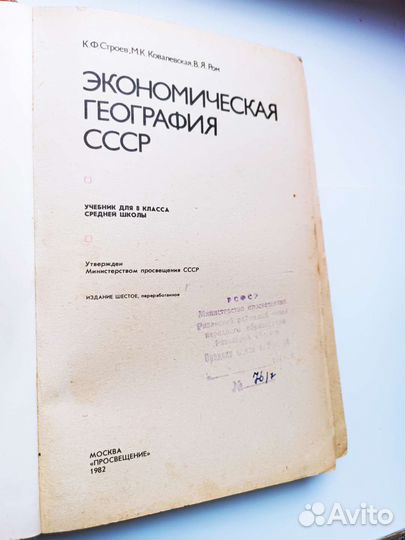 Учебник по экономической географии,1982 г, СССР