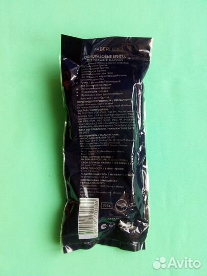 Мужские одноразовые бритвы lancelot Faberlic 3шт