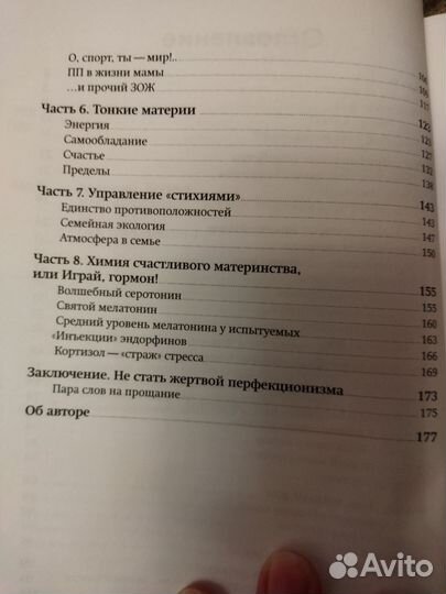 Книга тайм-менеджмент для женщин мам