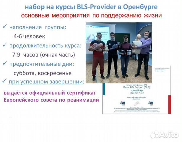Оренбург Обучение