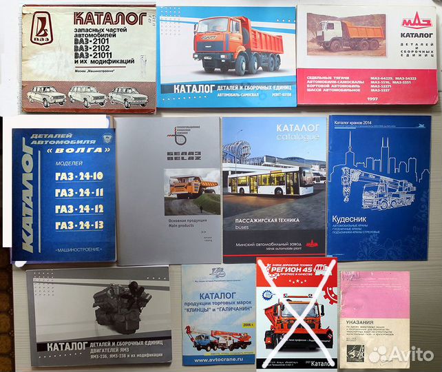 Автомобильные каталоги и справочники