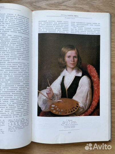 Забытые имена. В. Рубан