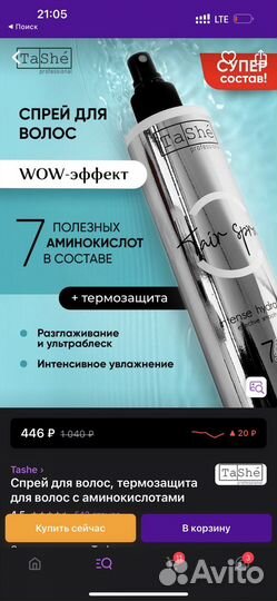 Спрей для волос термозащита