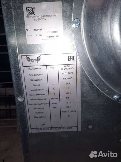 Вентилятор прямоугольный канальный 50-30 2021г.в