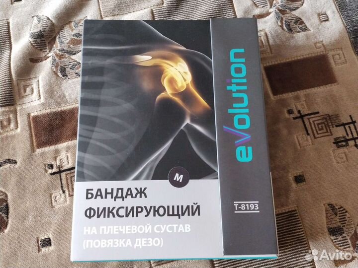 Бандаж фиксирующий на плечевой сустав