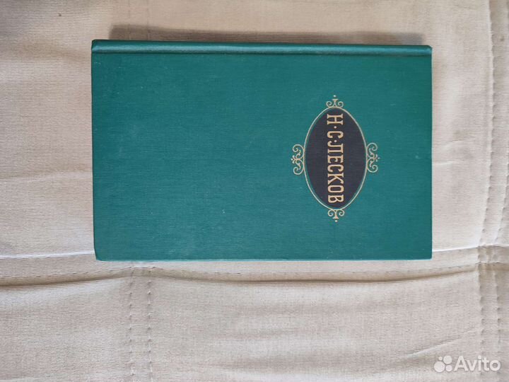 Собрание сочинений Н. С. Лескова 12 том