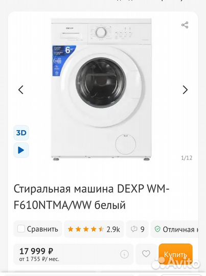 Стиральная машина dexp 6 кг