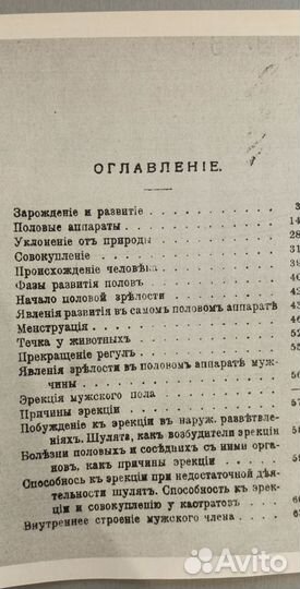 Мир половых страстей мужчины и женщины, 1916г