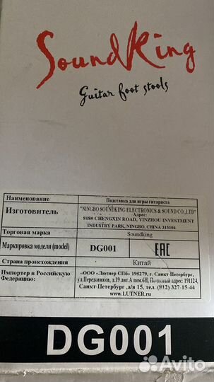 Подставка для ноги гитариста