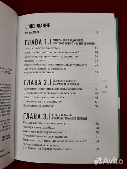 Книга Ваше дело. Бизнес от миссии до вершины