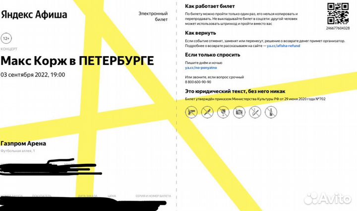 Билеты макс корж