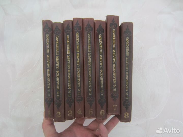 П.И. Мельников. (Андрей Печерский). Собрание соч