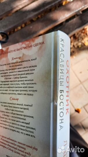 Книга Красавицы бостона охотник л. Дж. Шэн