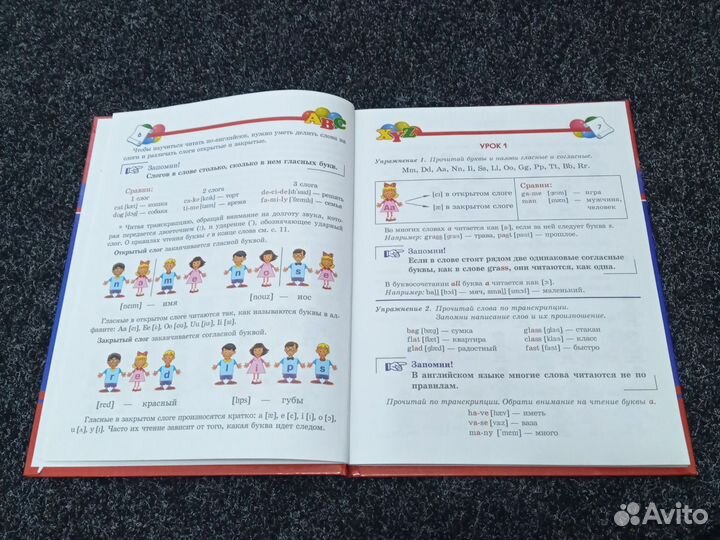 Букварь. Учимся читать по-английски