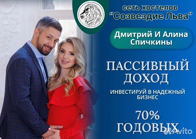 Доход 30-70 годовых от сети хостелов