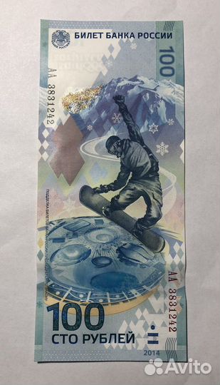 Коллекционное купюры Сочи, Крым