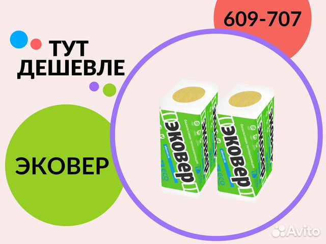 Утеплитель Эковер Вент-Фасад 80 50 мм, есть 100 мм