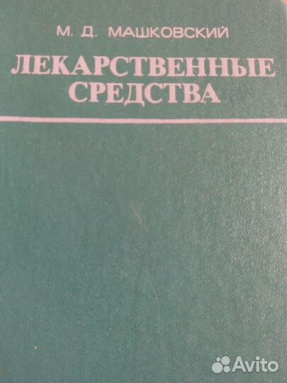 Медицинский справочник