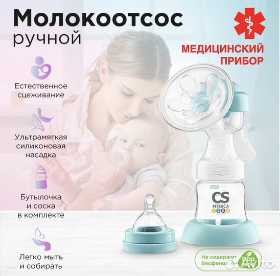 Ручной молокоотсос