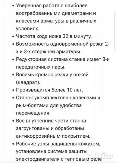 Станок для резки арматуры Р-42