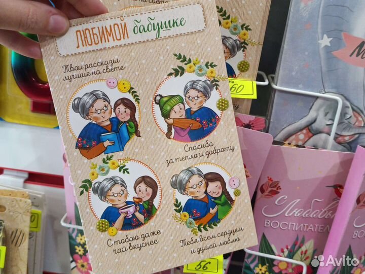 Открытка Маме, Бабушке