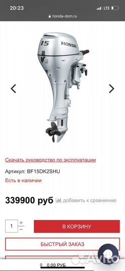 Лодочный мотор Хонда