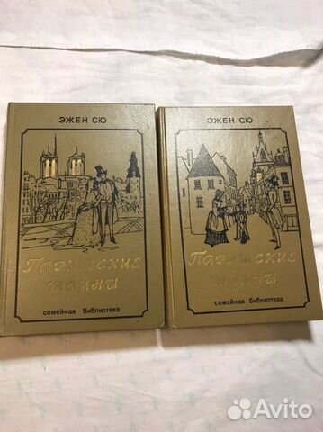 Эжен Сю Парижские тайны