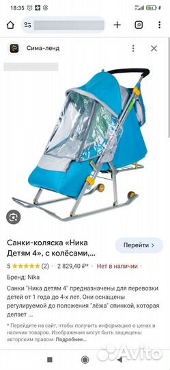 Санки коляска ника