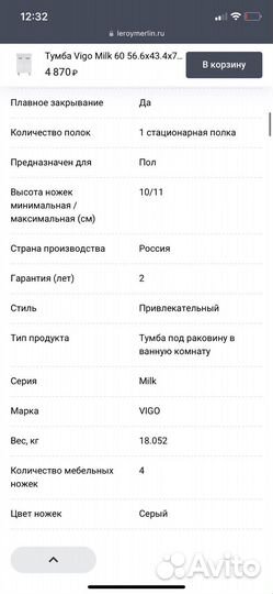 Тумба под раковину