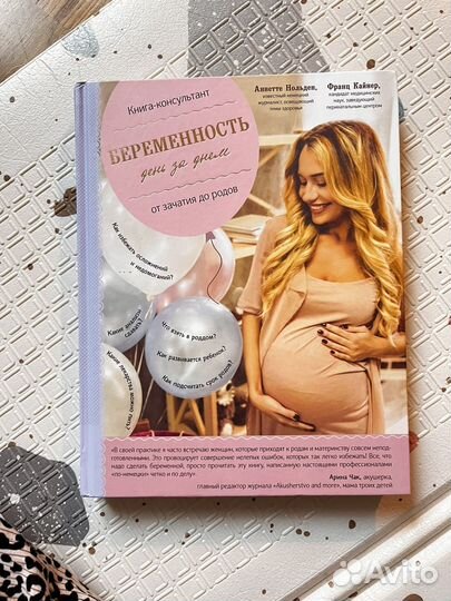 Беременность день за днем. От зачатия до родов