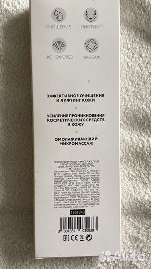 Аппарат для ультразвуковой чистки лица gezatone