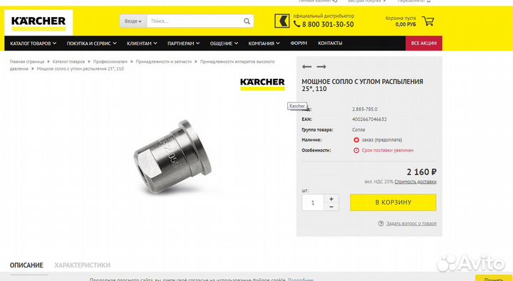 Форсунка высокого давления для авд Karcher