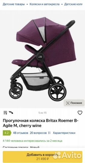 Коляска прогулочная Britax