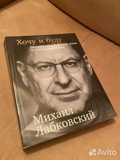 Книга Михаил Лабковский