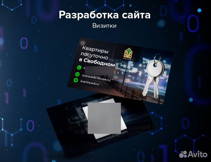 Разработка сайта