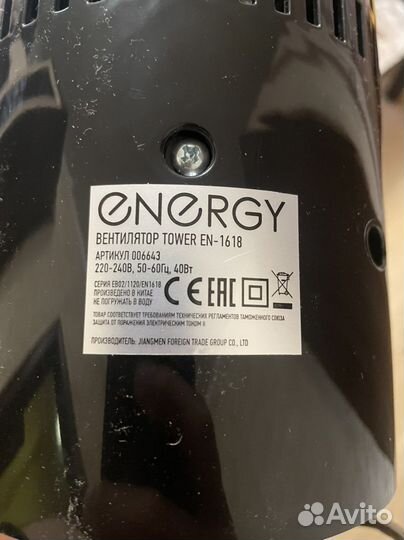 Вентилятор Energy
