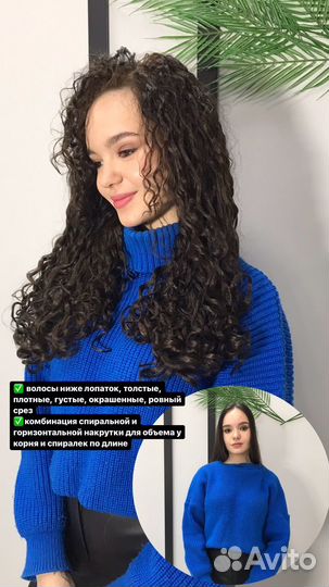 Биолоконы волос, карвинг, биозавивка, завивка