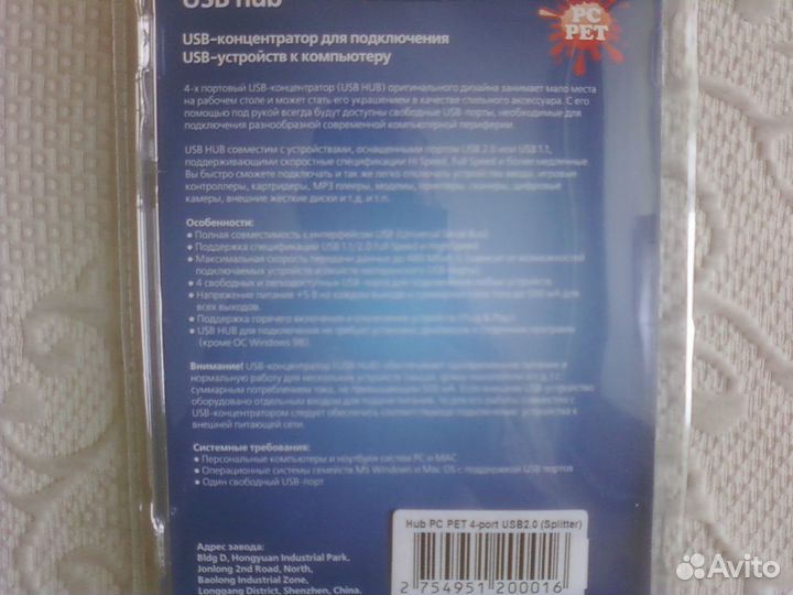Хаб PC PET 4-port USB2.0 (Splitter) новый