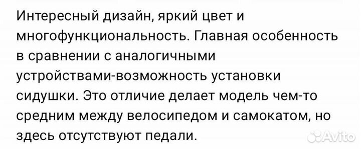 Электросамокат детский