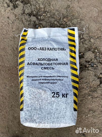 Холодный асфальт в мешках